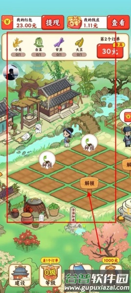 我在桃源当村长5