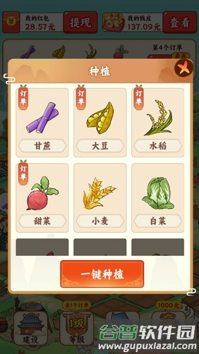 我在桃源当村长赚钱游戏截图3