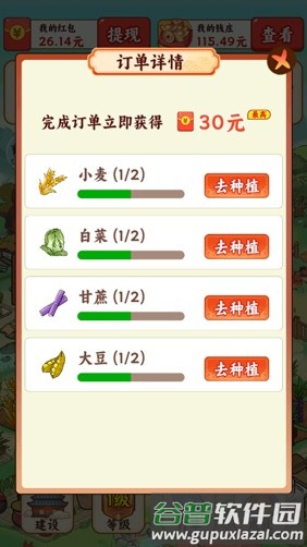 我在桃源当村长赚钱游戏截图4