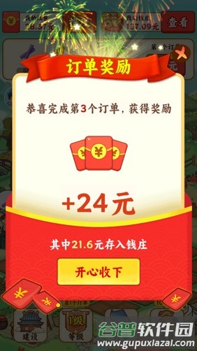 我在桃源当村长赚钱游戏截图5