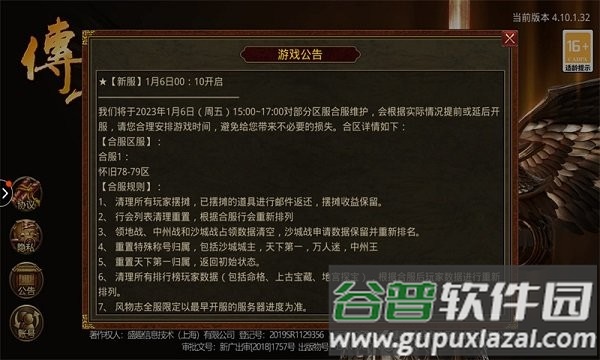 高伤传世手机版截图4