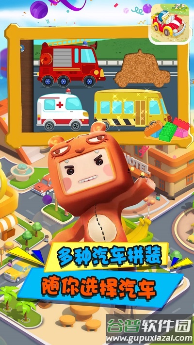 高乐拼装小卡车游戏截图2