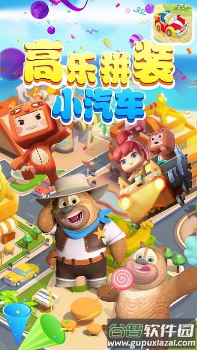 高乐拼装小卡车游戏截图4