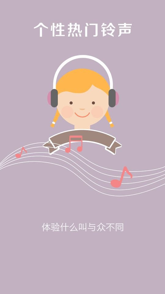 乐动铃声官方版截图1