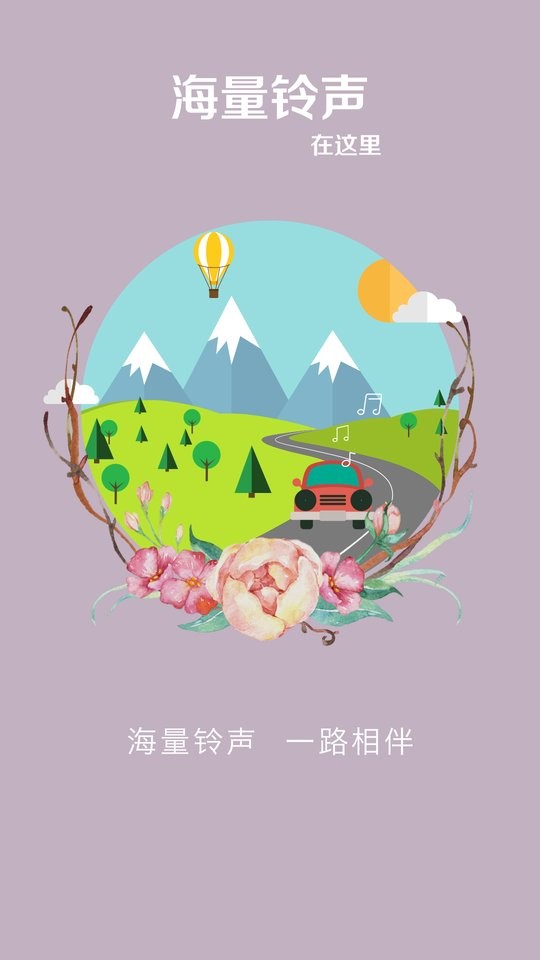 乐动铃声官方版截图2