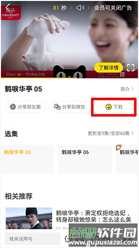 土豆视频app下载的视频在哪里2