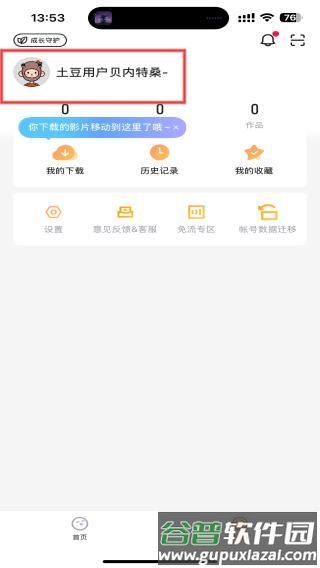 怎么登录账号配图4