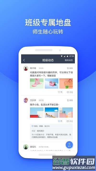高乐云教育平台截图1