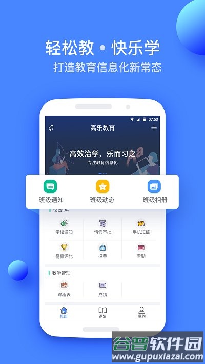 高乐云教育平台截图2