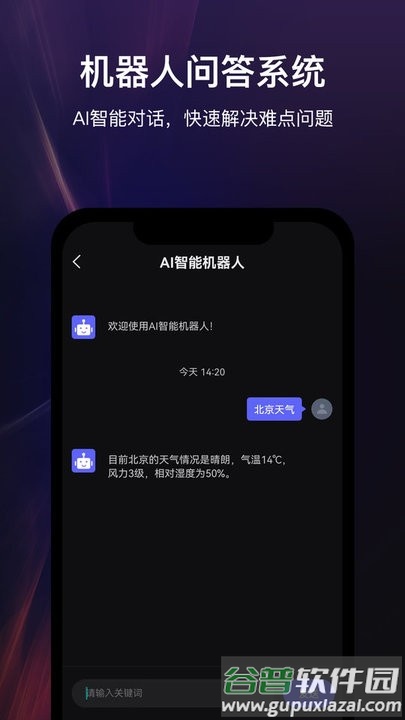 高乐ai机器人官方版截图2