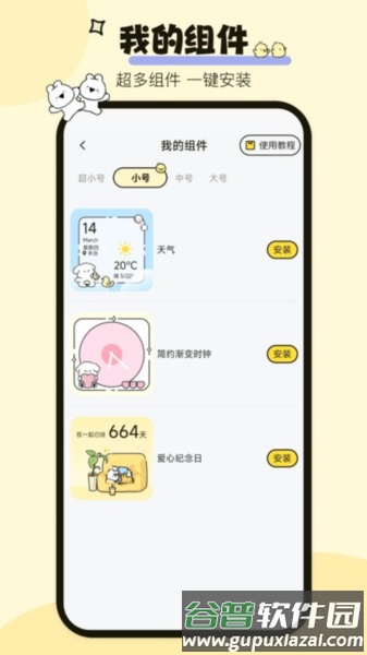 喵喵小组件图片