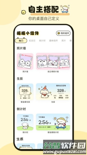 喵喵小组件app截图2