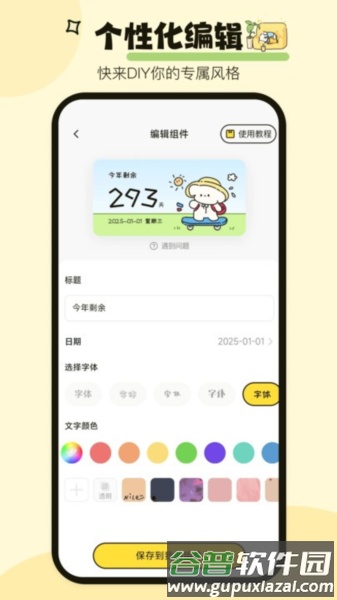 喵喵小组件app截图3