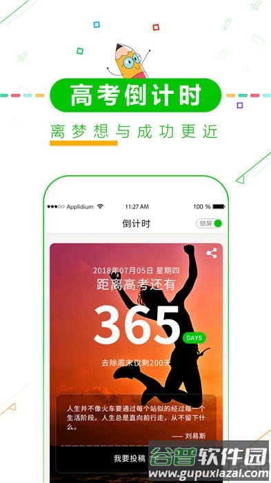 高中高考倒计时app官方版截图4
