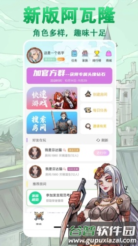 天天阿瓦隆安卓版截图2