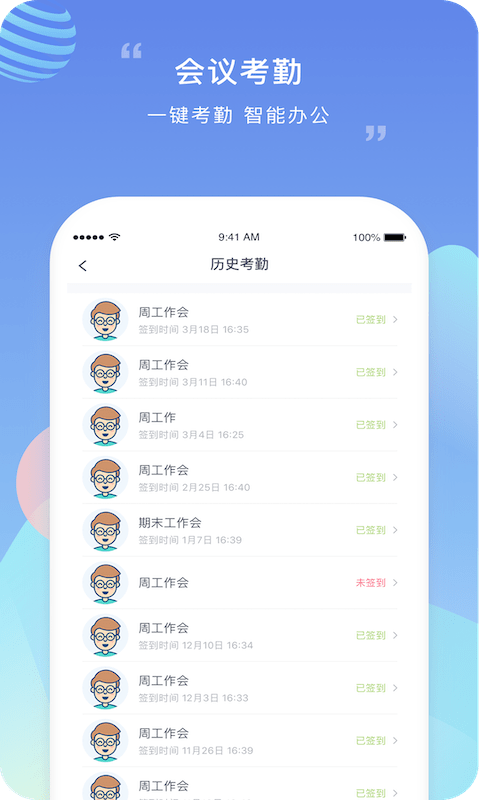 榴莲校园教师端手机版截图3