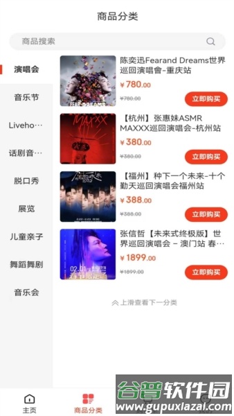 票票猪票务软件截图2