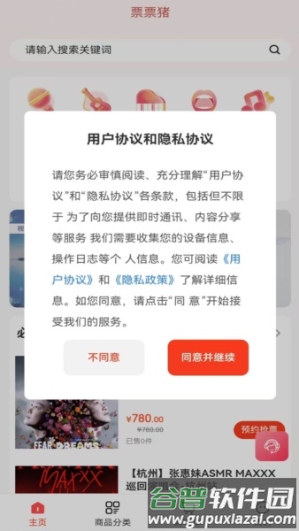 票票猪票务软件截图3
