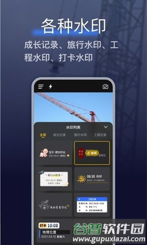 搞定相机水印最新版截图1