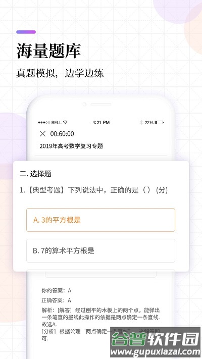 高中课程同步学app截图1