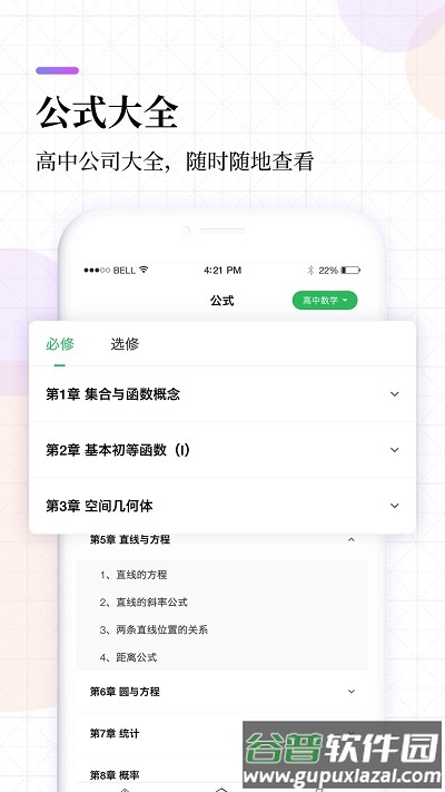 高中课程同步学app截图2