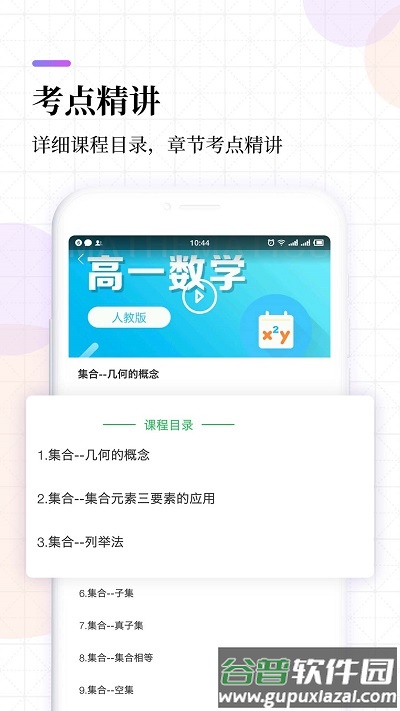 高中课程同步学app截图3