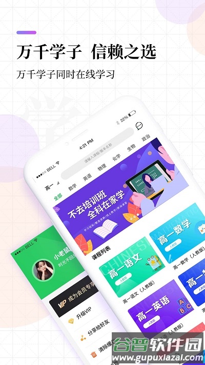 高中课程同步学app截图4