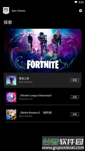 epic game手机客户端宣传图