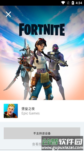 epic games手机版截图1