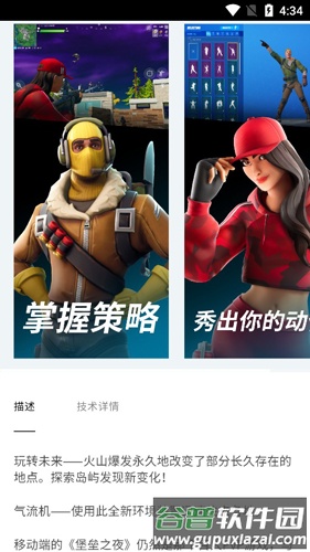epic games手机版截图2