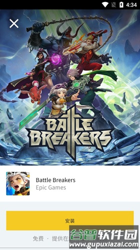 epic games手机版截图3