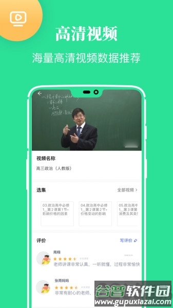 高中课学习app截图1