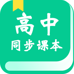 高中课学习appv2.7.8