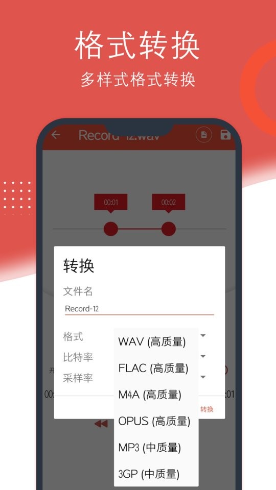 录音助理软件截图2