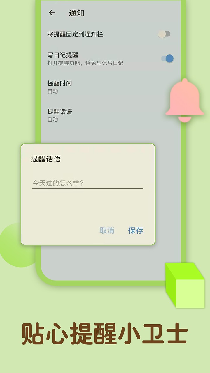 备忘录记忆最新版截图2