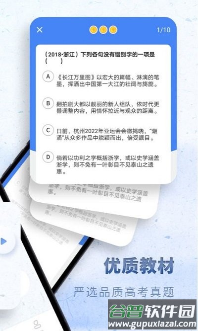 高中语文软件截图3