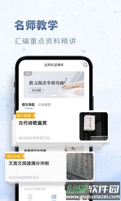 高中语文软件截图4