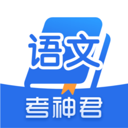 高中语文软件v2.3.3