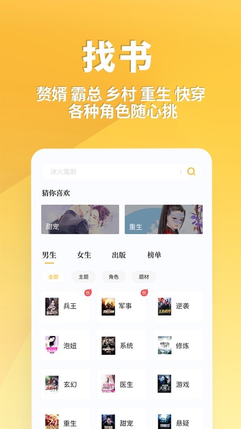 点阅小说大全app截图1