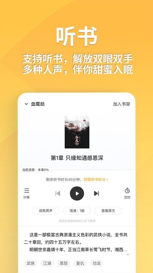 点阅小说大全app截图2