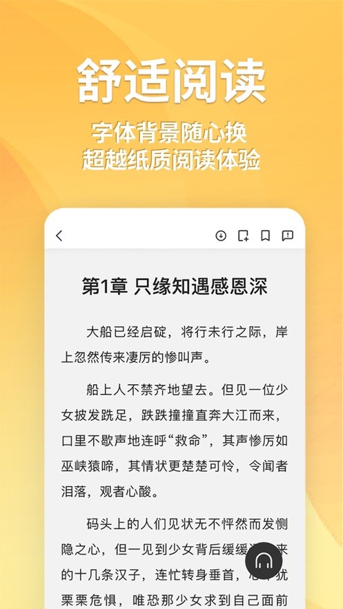 点阅小说大全app截图3