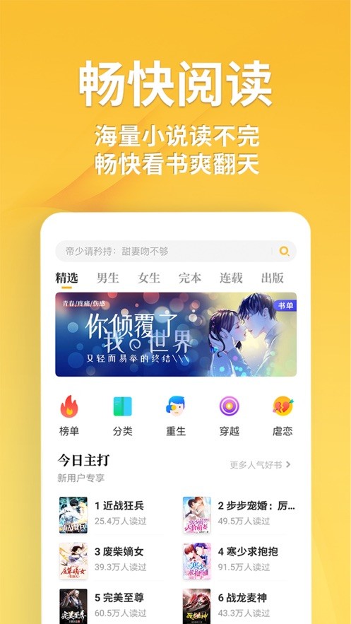 点阅小说大全app截图4