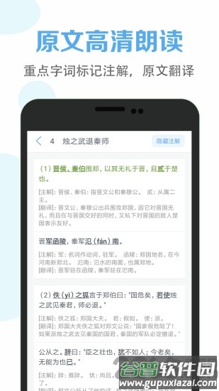 高中语文课堂app截图2