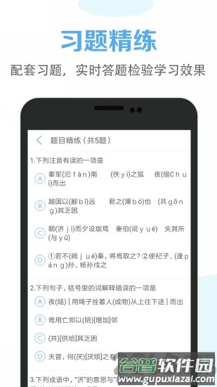 高中语文课堂app截图3