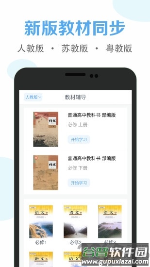 高中语文课堂app截图4