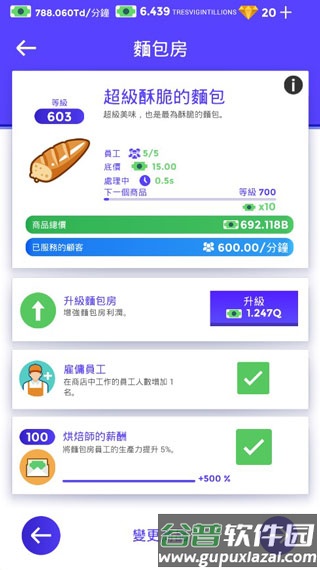 超市大亨3