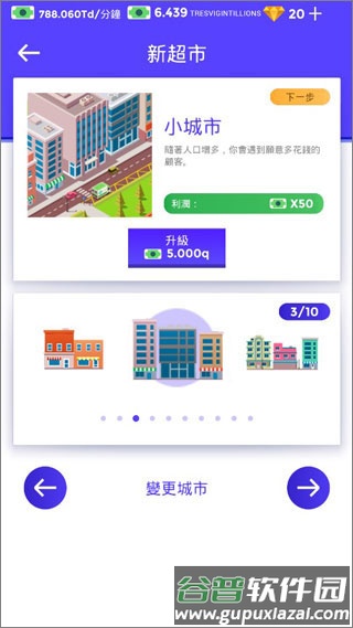 超市大亨5