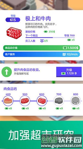 超市大亨无限钞票钻石截图3
