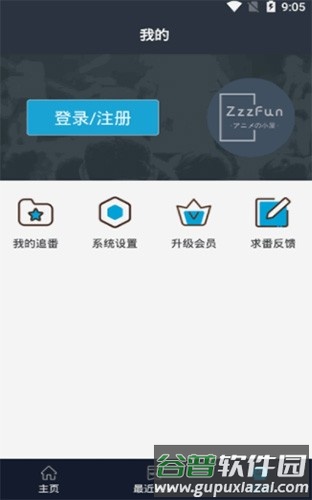zzzfun安卓端截图2