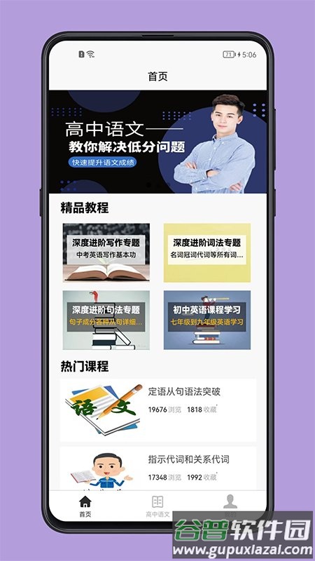 高中语文教程app截图1